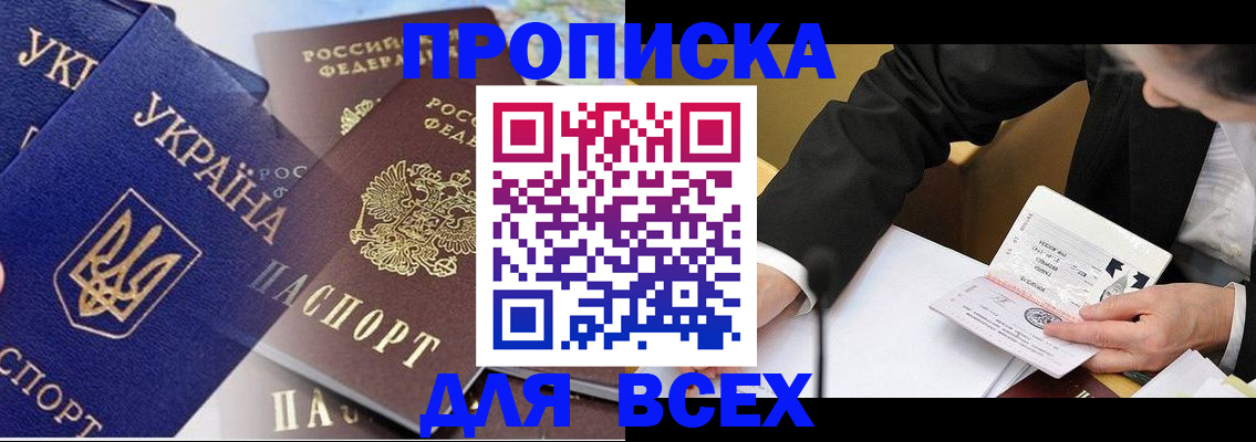 прописка гарантия в Камчатской области