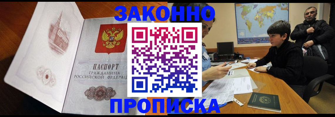 прописка гарантия в Камчатской области