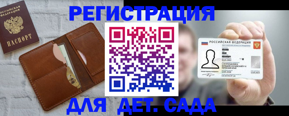 прописка для школы в Камчатской области